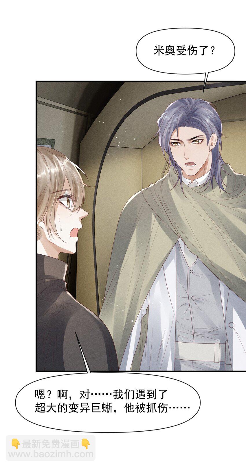 廢土與安息 - 028 你就是馮伊安？ - 5