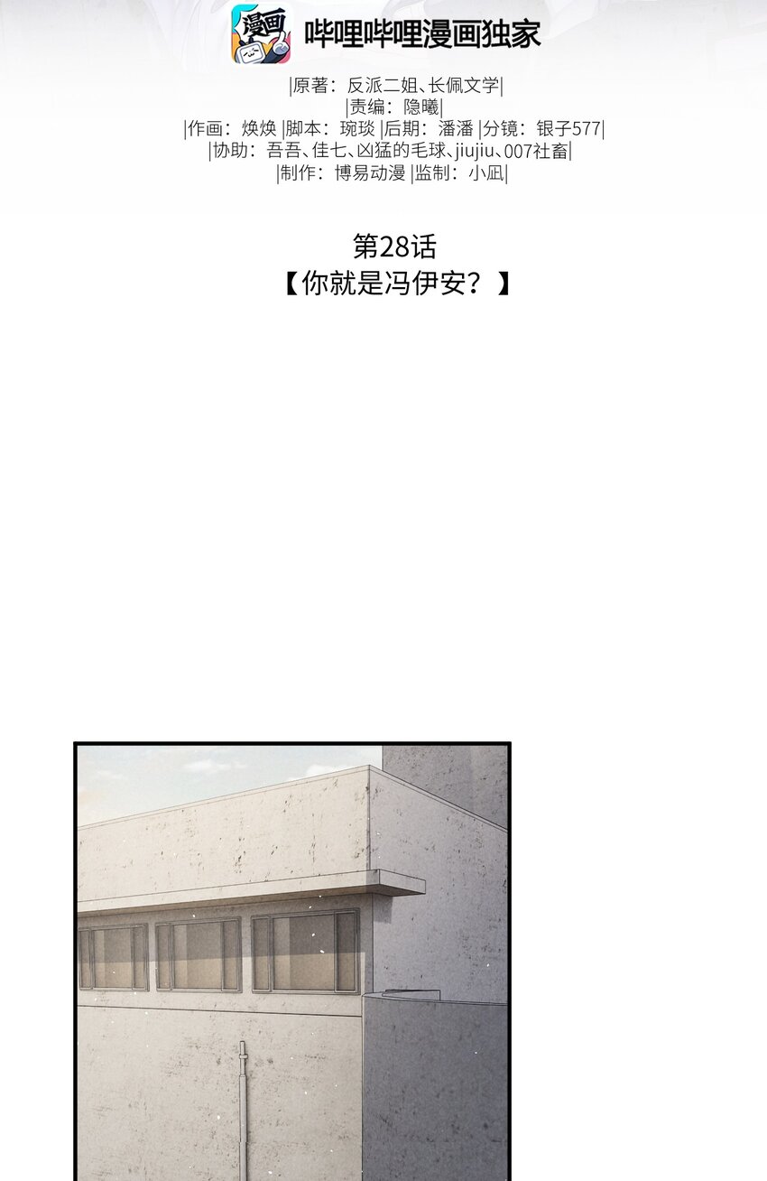 廢土與安息 - 028 你就是馮伊安？ - 2