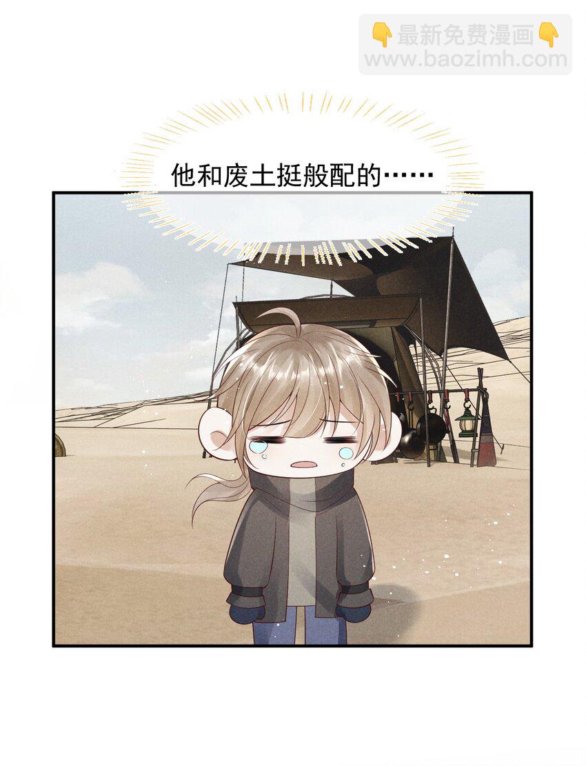 廢土與安息 - 028 你就是馮伊安？ - 5