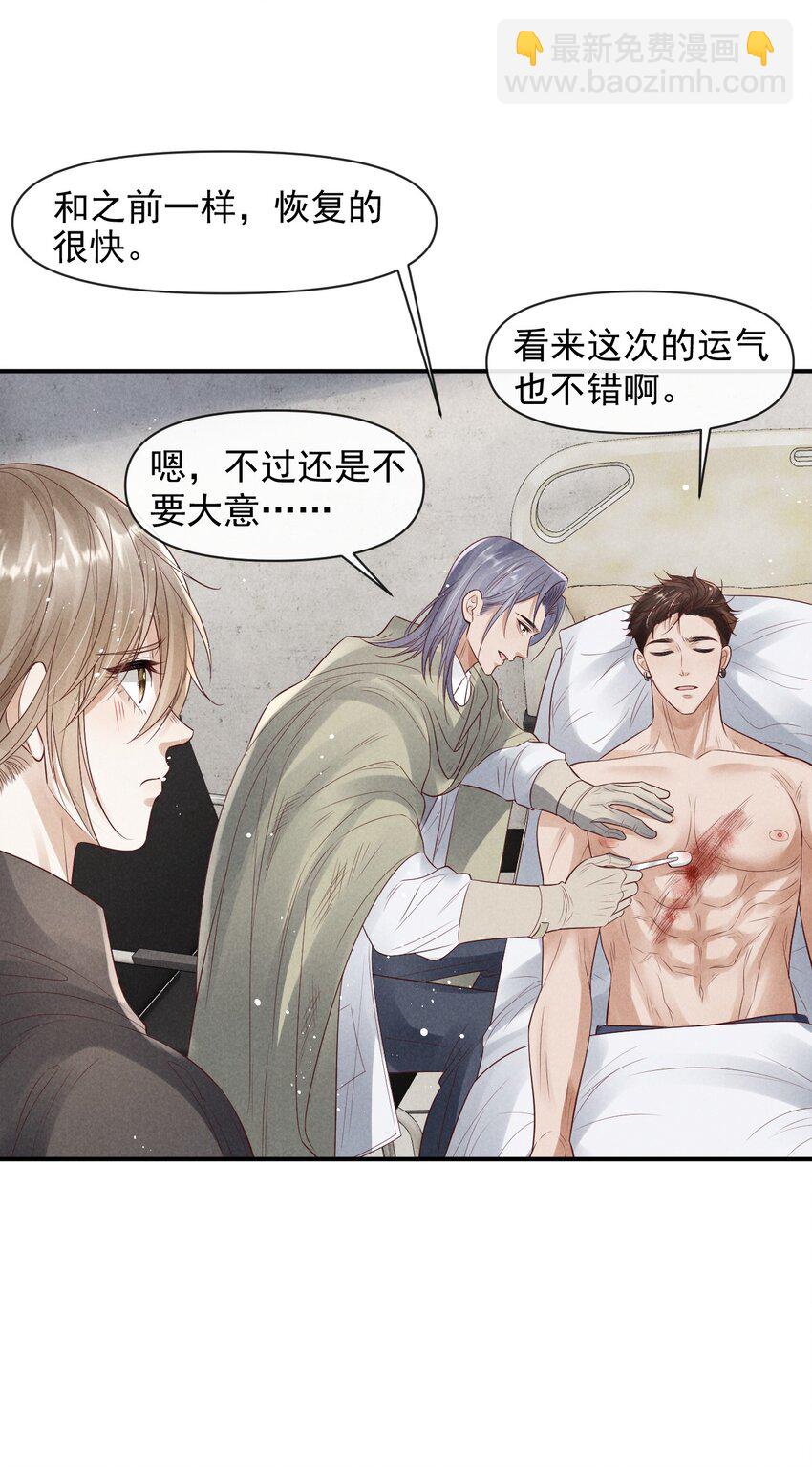 廢土與安息 - 028 你就是馮伊安？ - 3