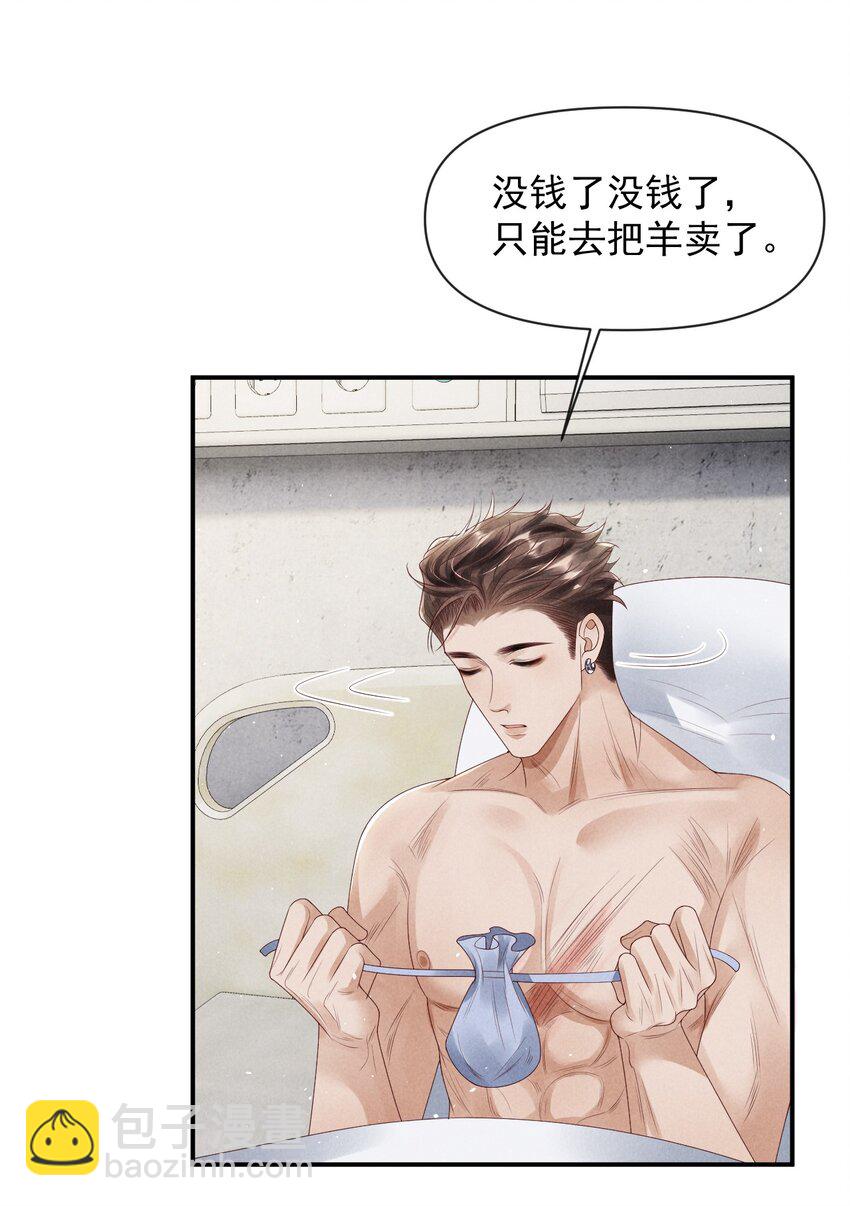 廢土與安息 - 028 你就是馮伊安？ - 4