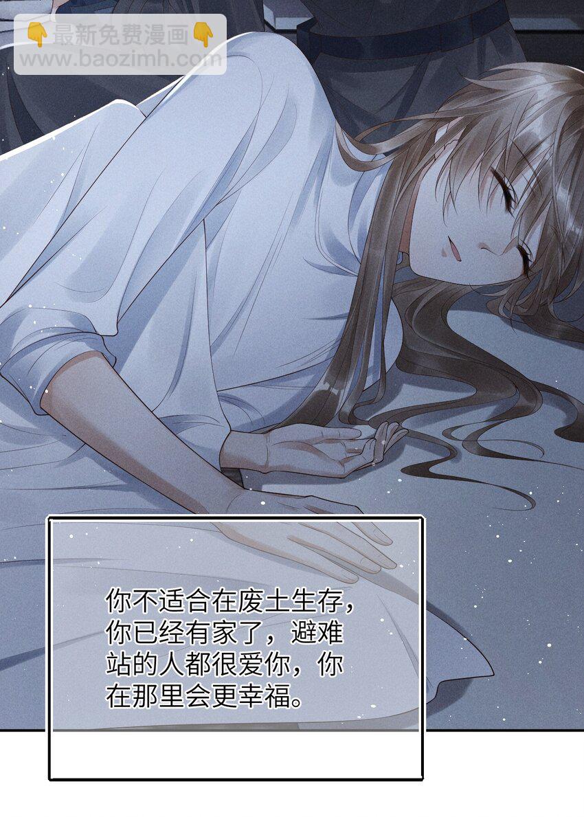 廢土與安息 - 006 遇見變異人 - 5