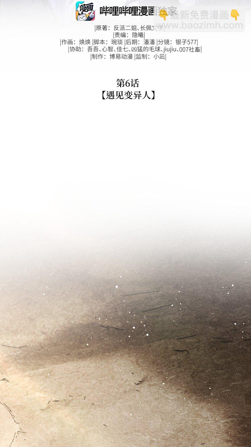 廢土與安息 - 006 遇見變異人 - 2