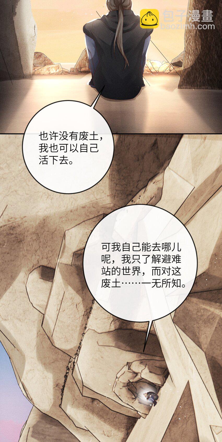 廢土與安息 - 006 遇見變異人 - 2