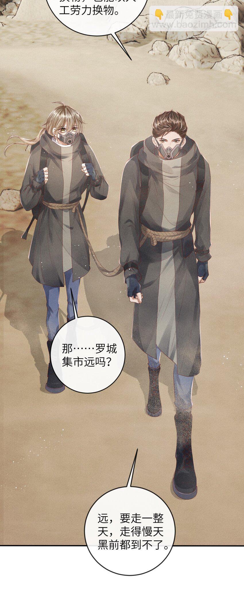 廢土與安息 - 008 前往羅成集市(1/2) - 2