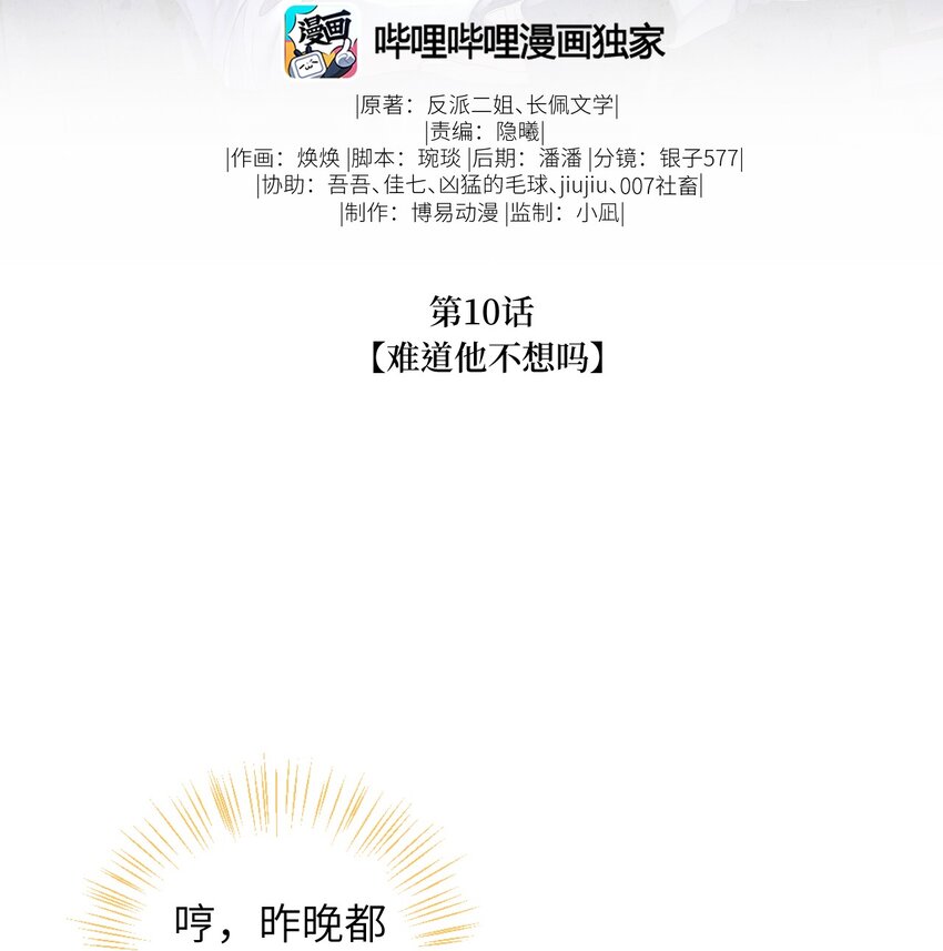 廢土與安息 - 010 難道他不想嗎 - 2