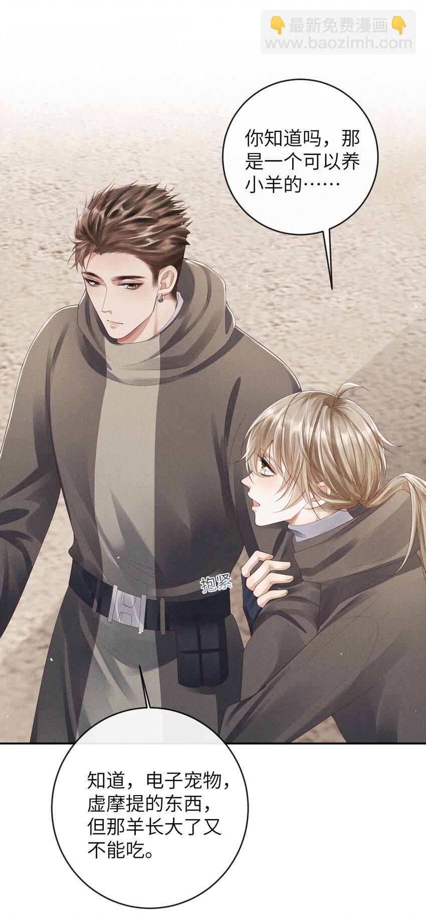 廢土與安息 - 010 難道他不想嗎 - 2