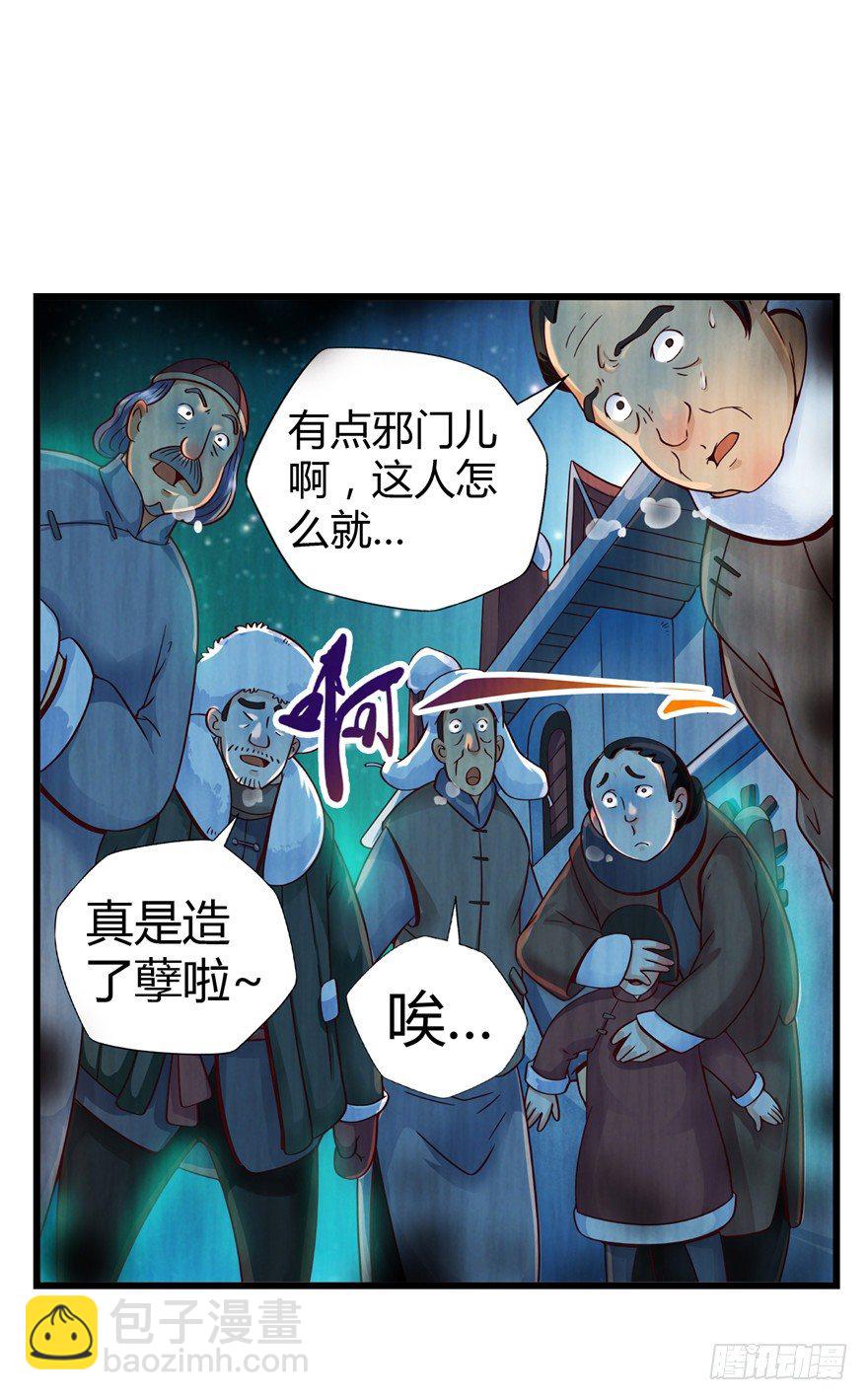 1 年关疑尸(1/2)-第2话