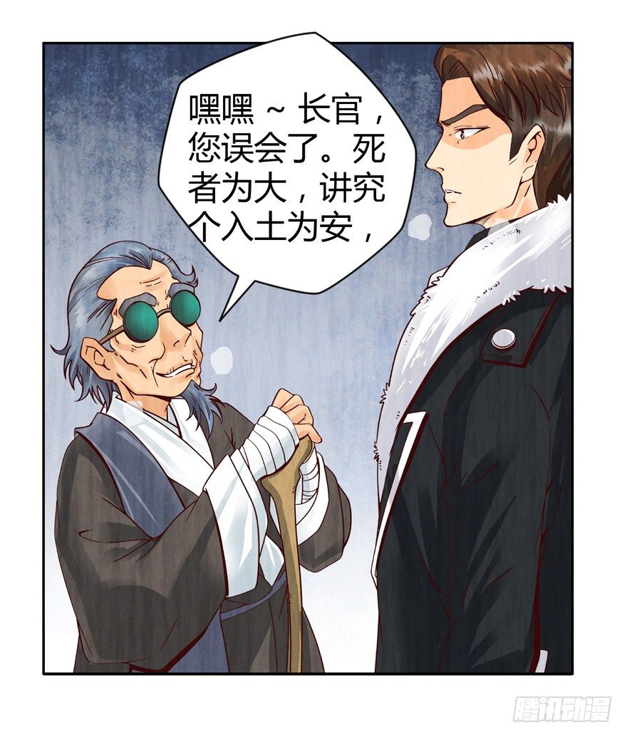 1 年关疑尸(1/2)-第2话