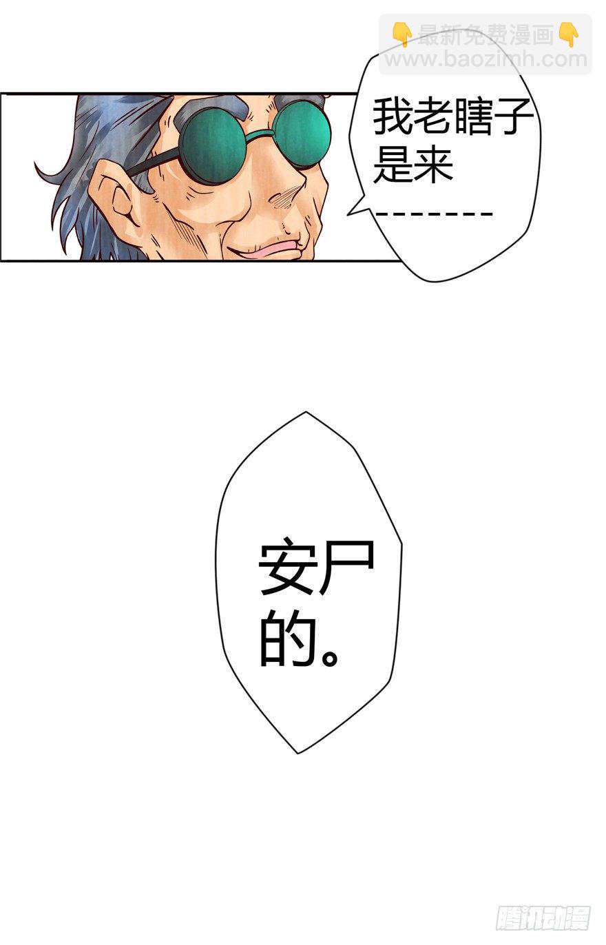 1 年关疑尸(1/2)-第2话