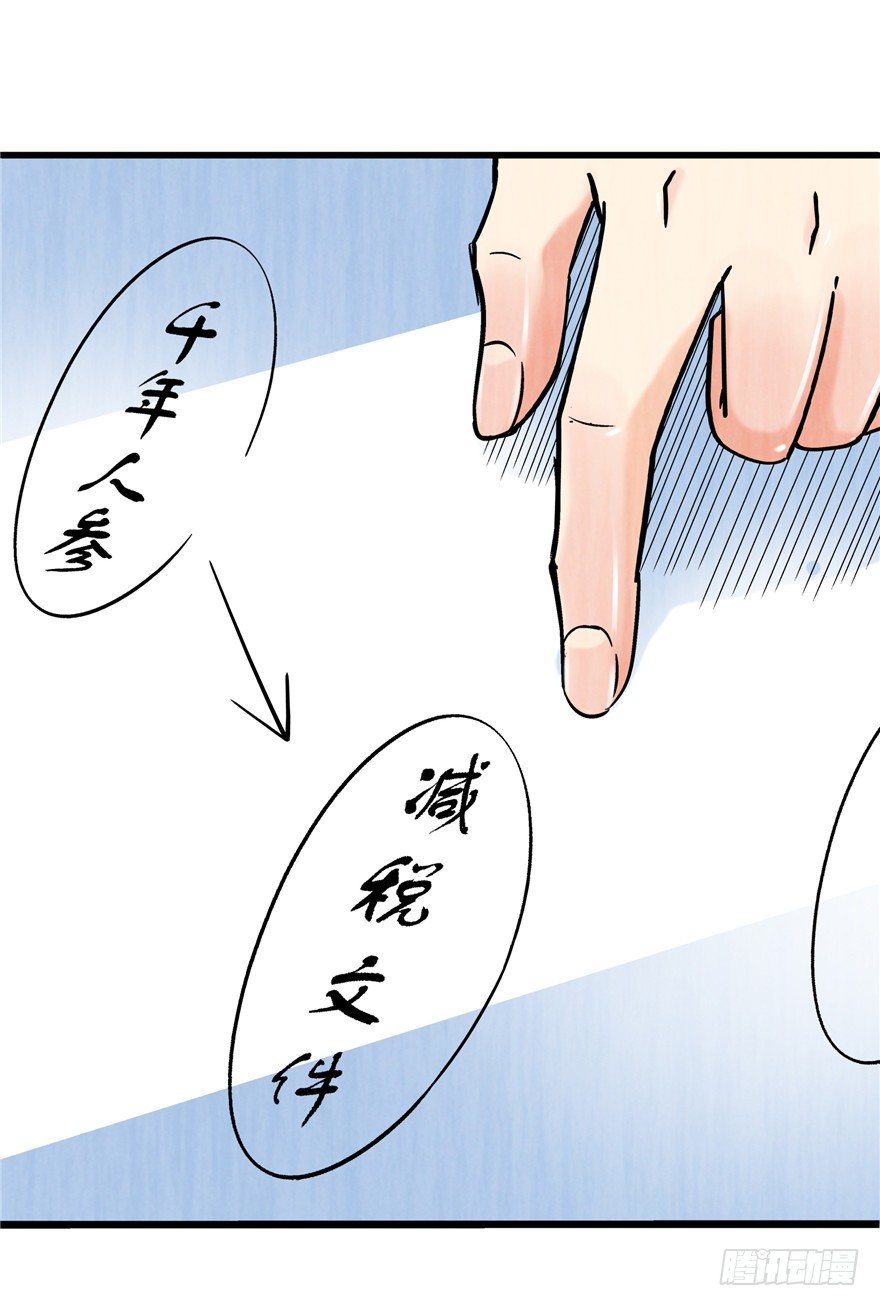 7 江湖手段-第12话