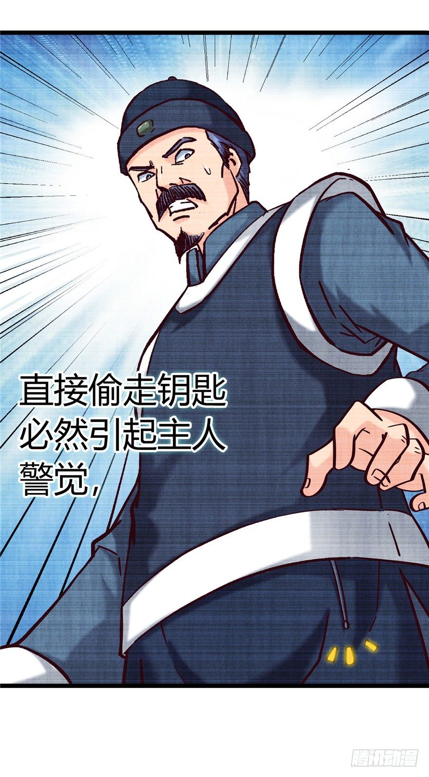 7 江湖手段-第12话