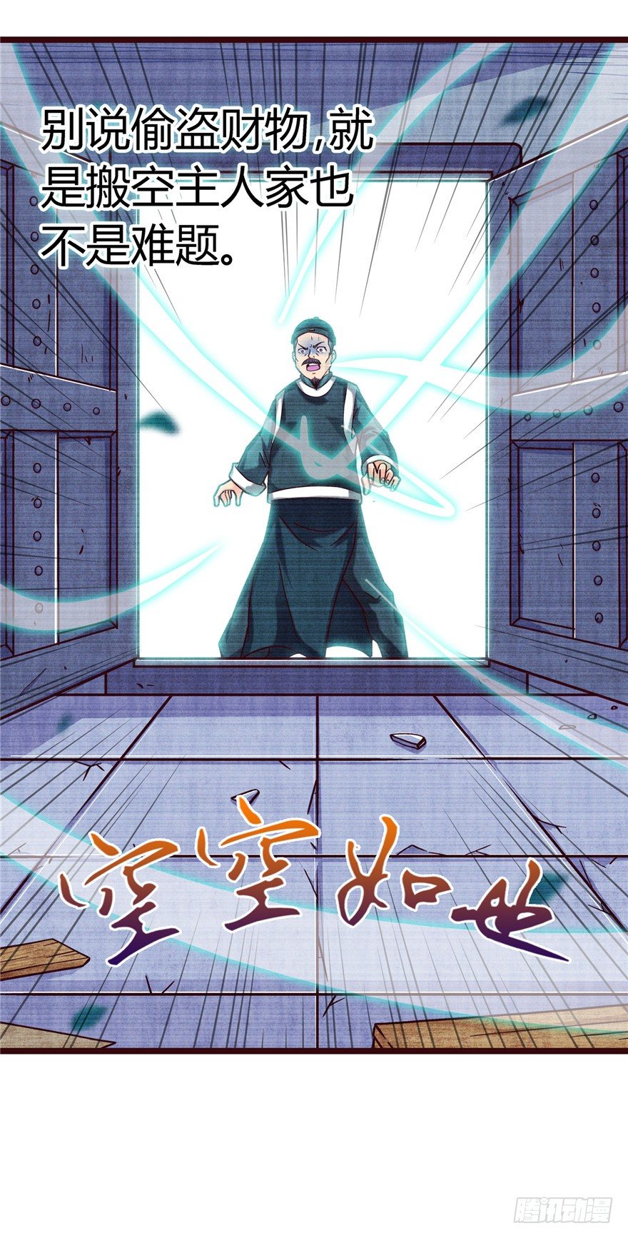 7 江湖手段-第12话