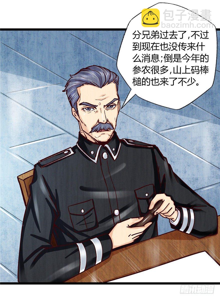 7 江湖手段-第12话