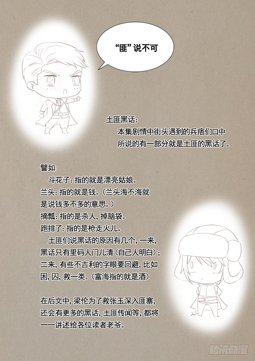 9 街斗兵痞-第14话