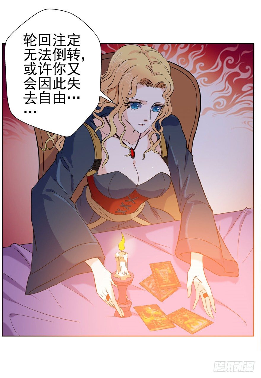 18 塔罗预言二-第24话