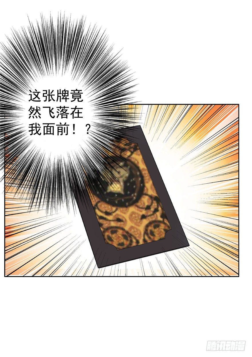 18 塔罗预言二-第24话