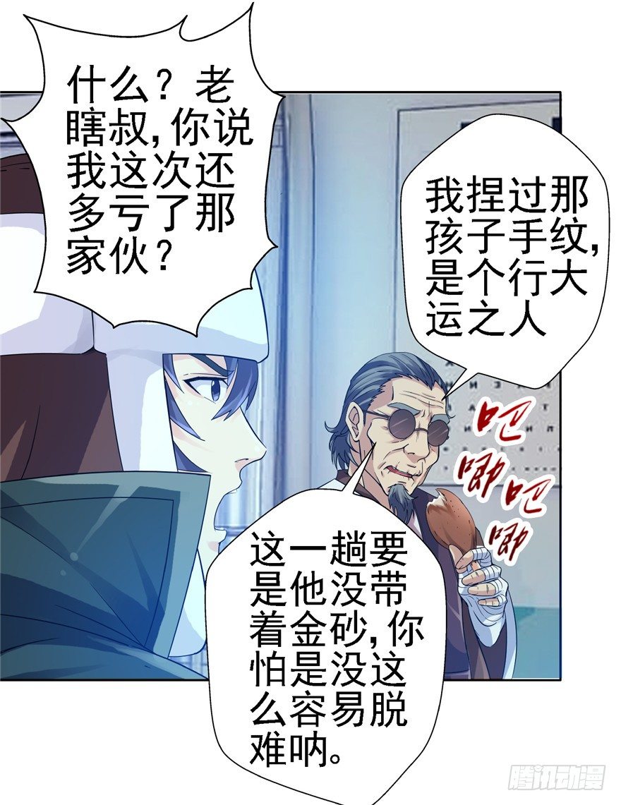 23 大路拜师(1/2)-第30话