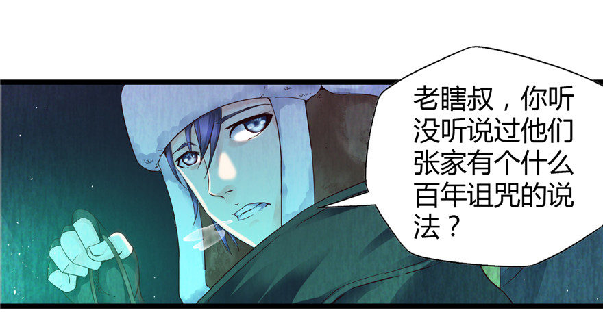 2 百年诅咒 下-第4话