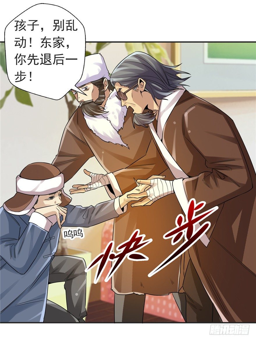 30友来死因-第38话