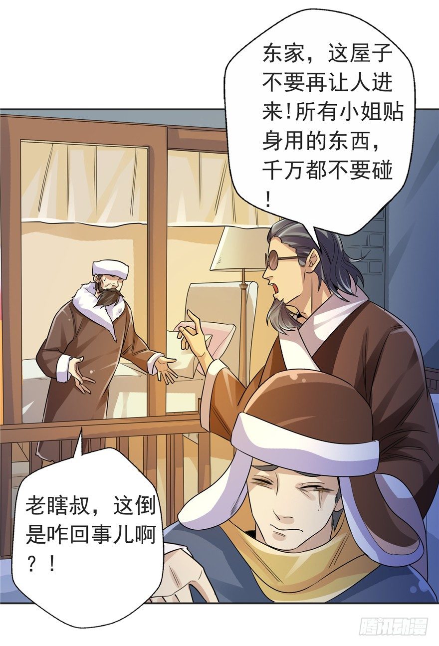 30友来死因-第38话