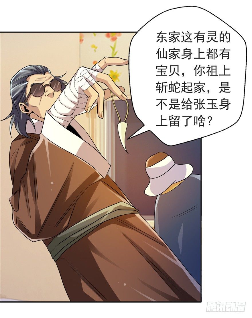 30友来死因-第38话