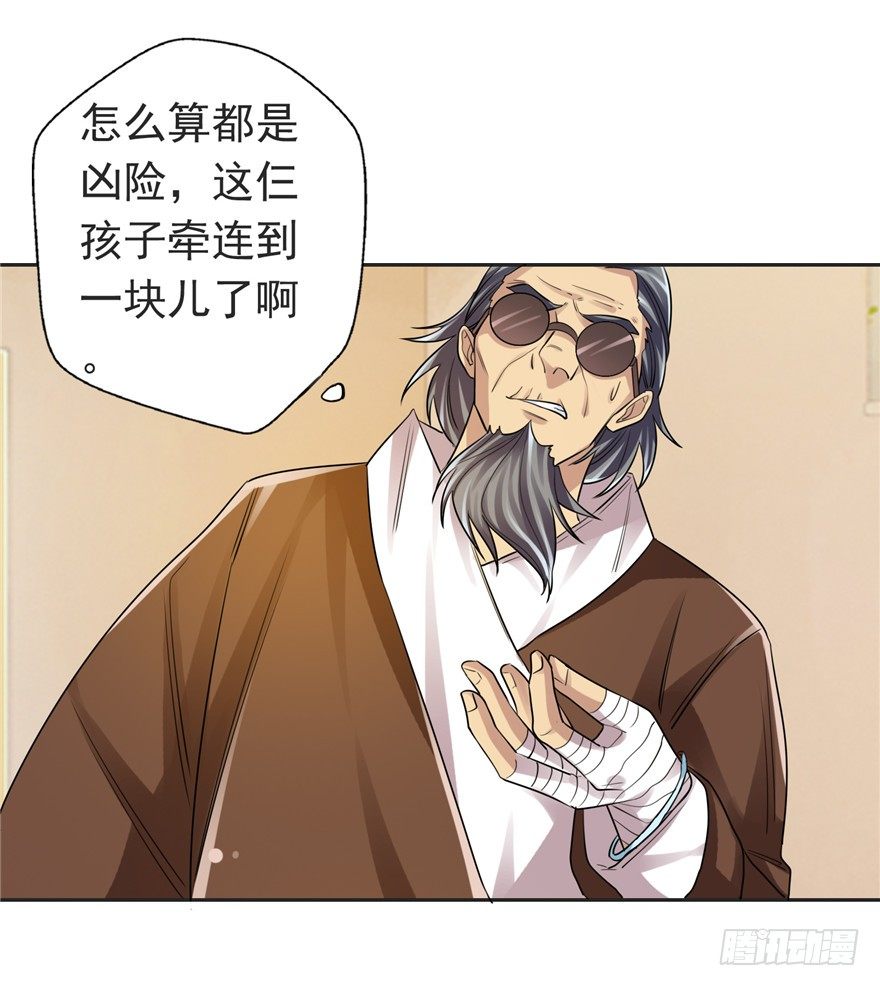 30友来死因-第38话