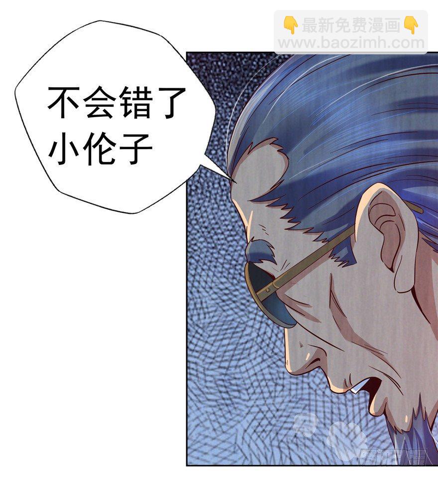 4 流年身险 上-第6话