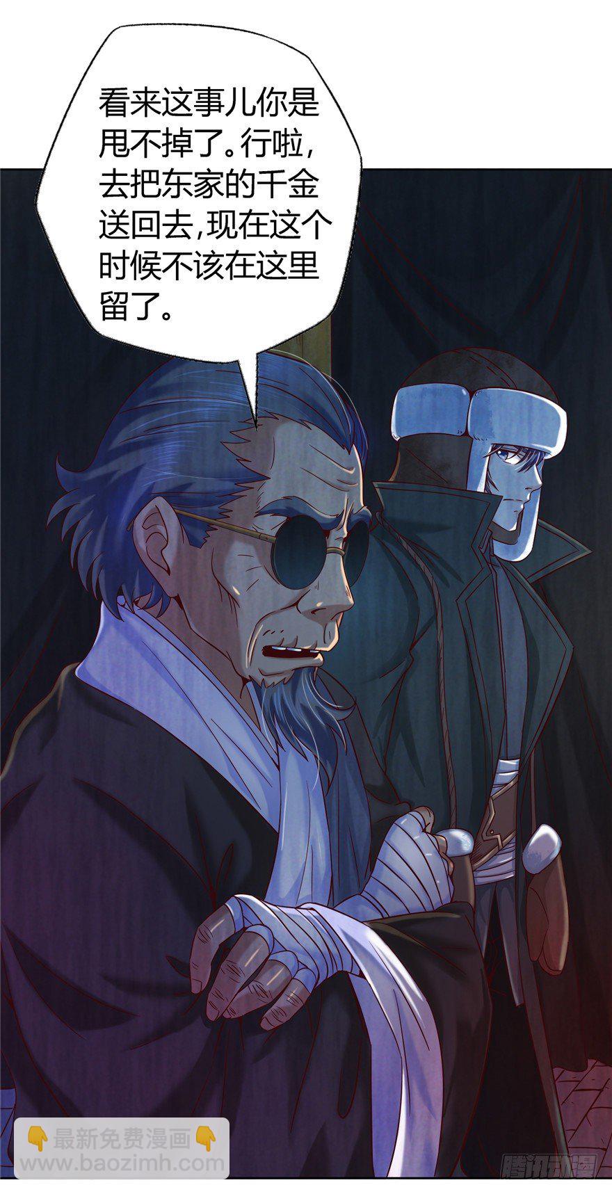 4 流年身险 上-第6话