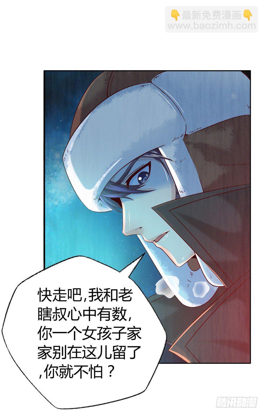 4 流年身险 上-第6话