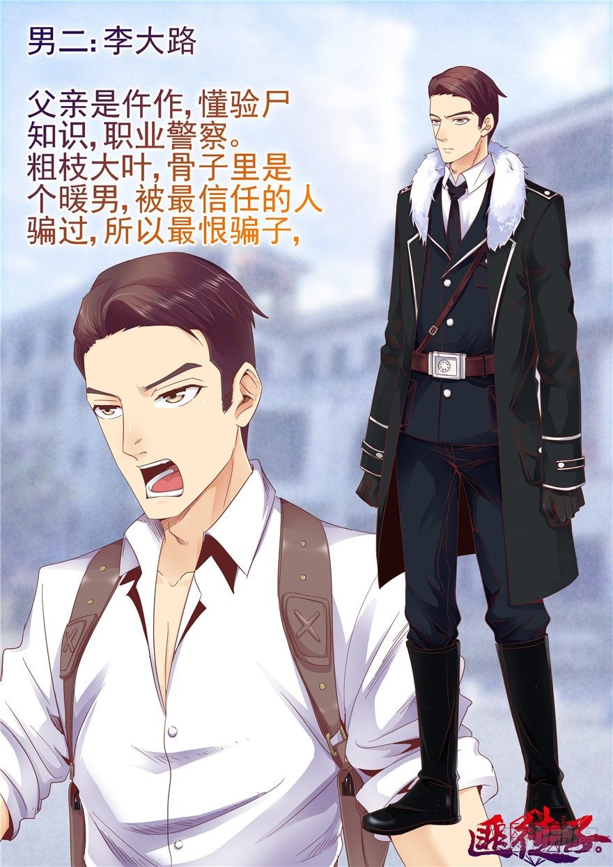 4 流年身险 上-第6话