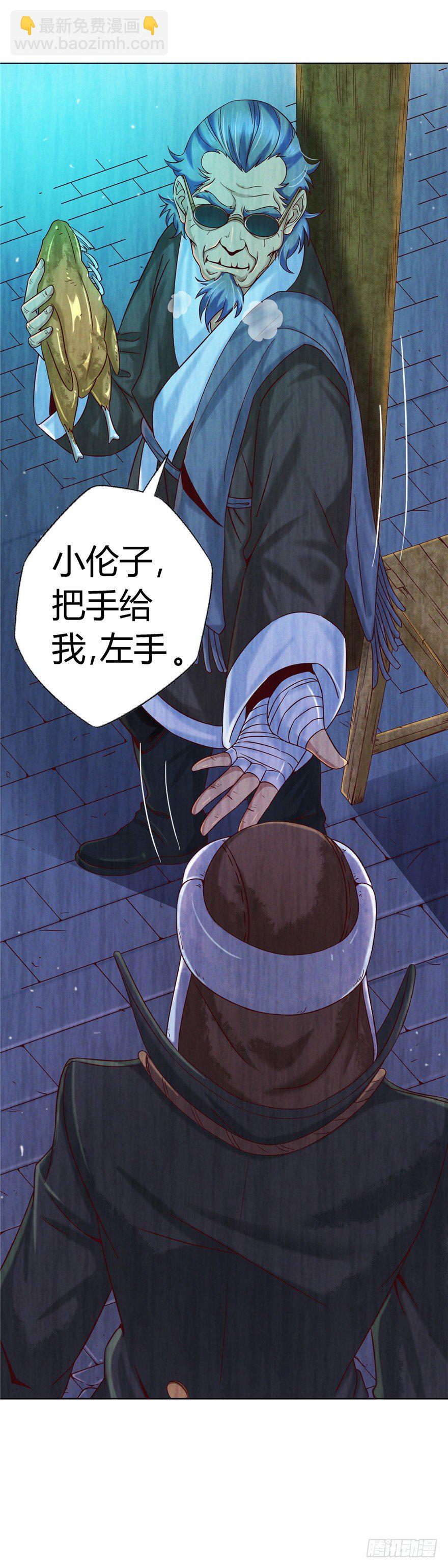 4 流年身险 上-第6话