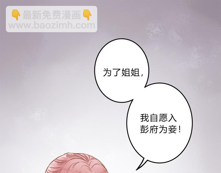 《妃爲九卿》-神醫小嬌妃 - 第1話 負我(3/4) - 8