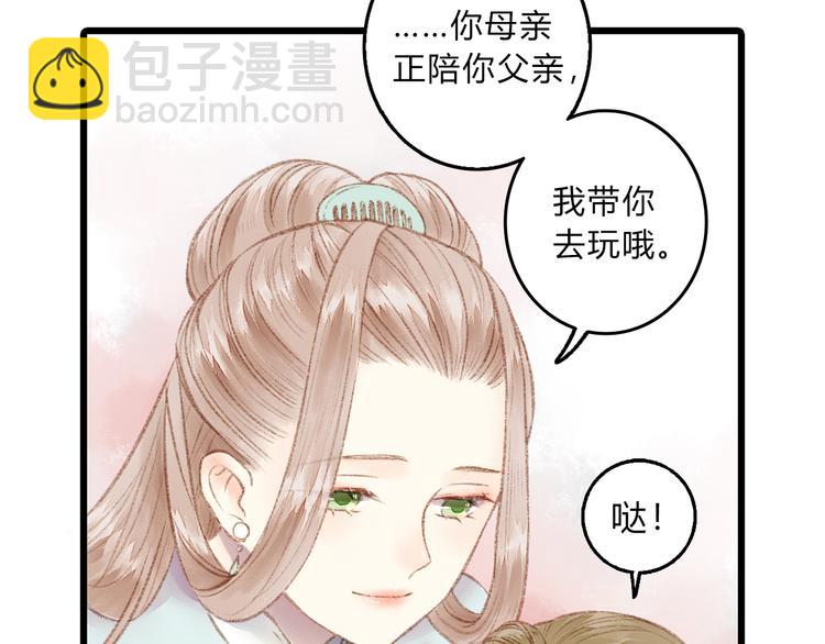 《妃爲九卿》-神醫小嬌妃 - 第1話 負我(3/4) - 7