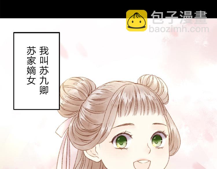 《妃爲九卿》-神醫小嬌妃 - 第1話 負我(1/4) - 4