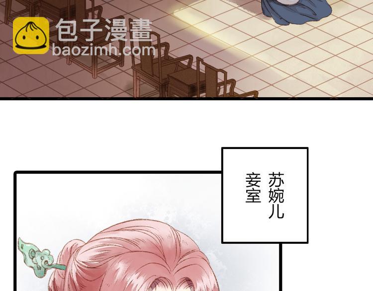 《妃爲九卿》-神醫小嬌妃 - 第1話 負我(3/4) - 4