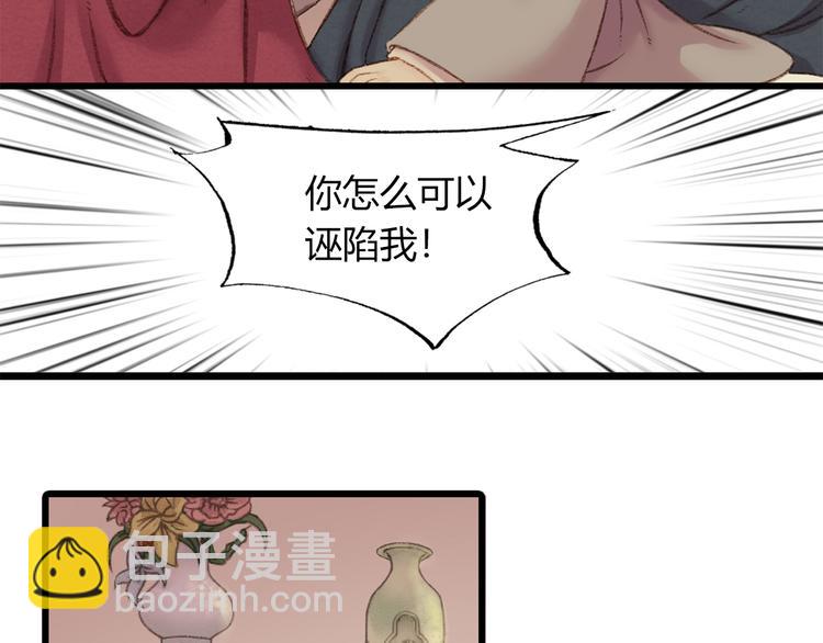 《妃爲九卿》-神醫小嬌妃 - 第1話 負我(3/4) - 8