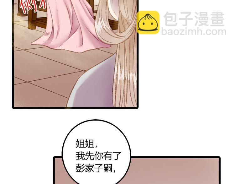 《妃爲九卿》-神醫小嬌妃 - 第1話 負我(3/4) - 2