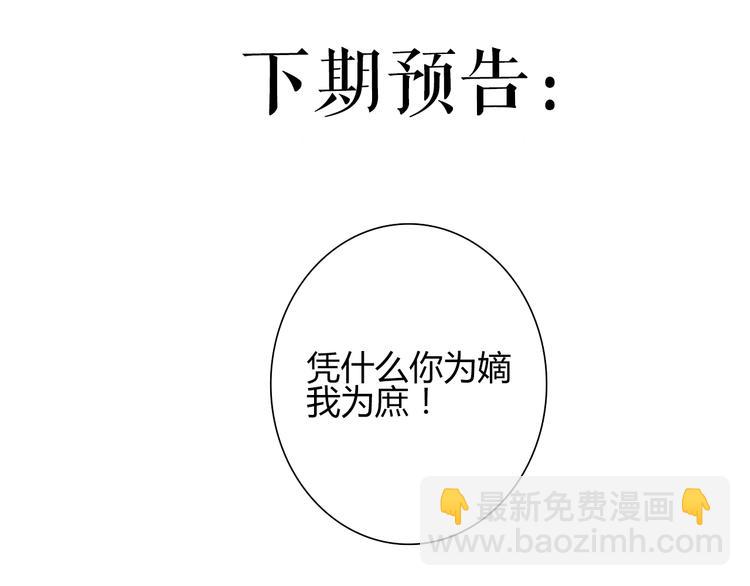 《妃爲九卿》-神醫小嬌妃 - 第1話 負我(4/4) - 3