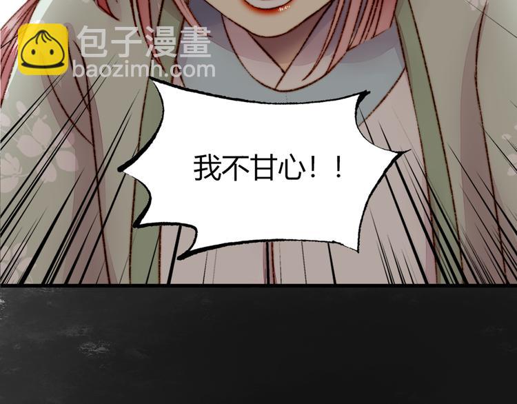 《妃爲九卿》-神醫小嬌妃 - 第1話 負我(4/4) - 5