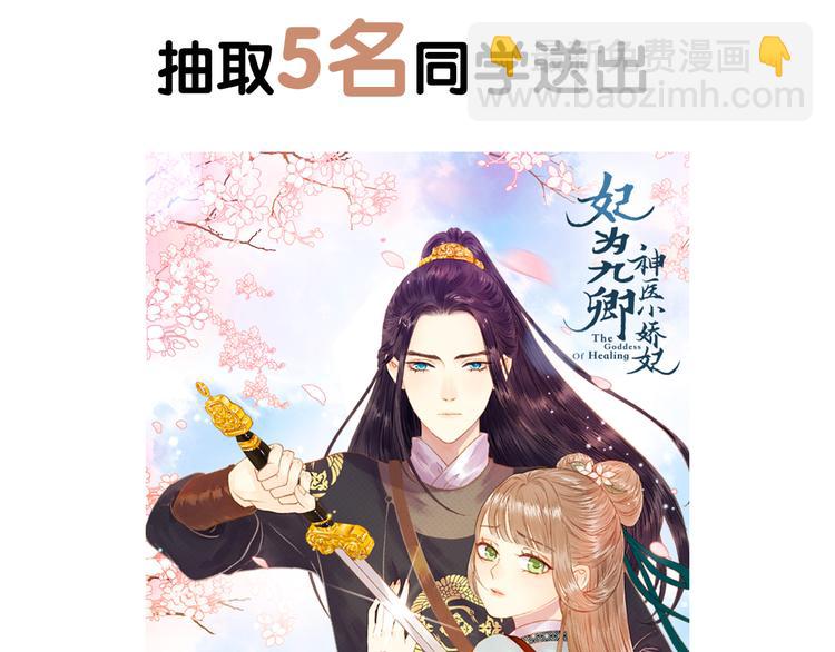 《妃爲九卿》-神醫小嬌妃 - 第1話 負我(4/4) - 3