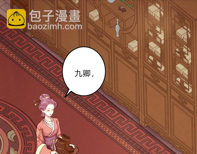 《妃爲九卿》-神醫小嬌妃 - 第1話 負我(1/4) - 4