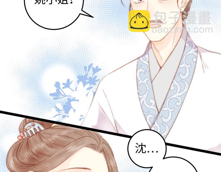 《妃爲九卿》-神醫小嬌妃 - 第101話 求診(1/2) - 8