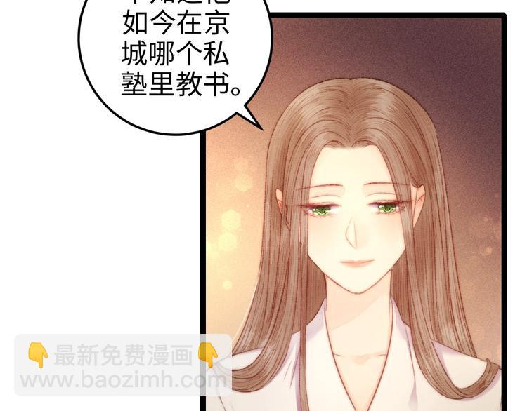 《妃爲九卿》-神醫小嬌妃 - 第101話 求診(2/2) - 3