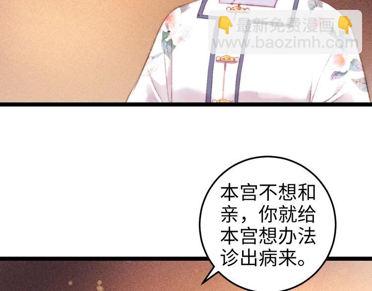 《妃爲九卿》-神醫小嬌妃 - 第101話 求診(2/2) - 3