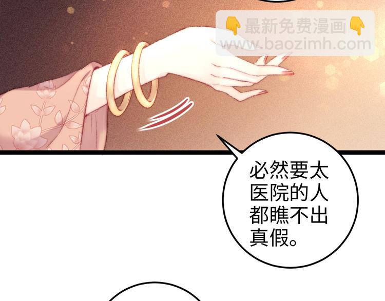 《妃爲九卿》-神醫小嬌妃 - 第101話 求診(2/2) - 4