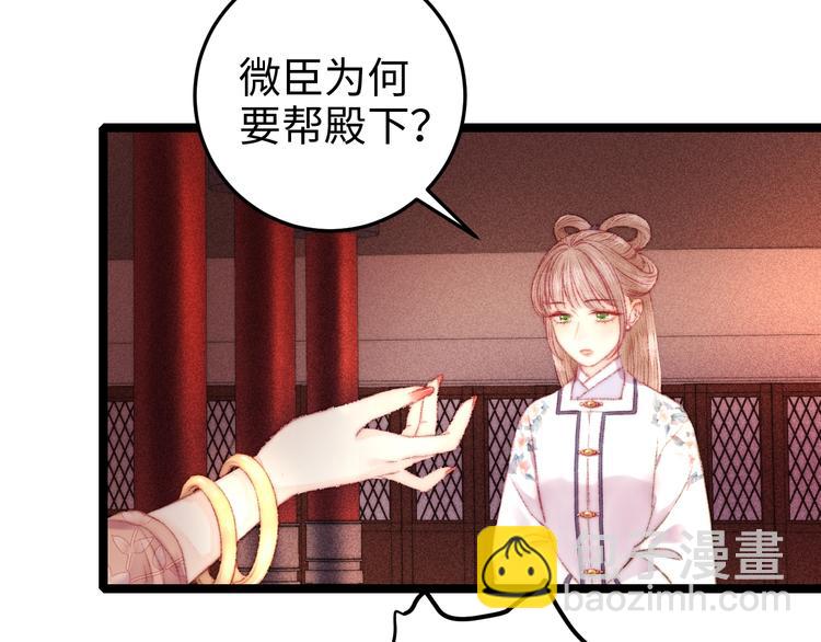 《妃爲九卿》-神醫小嬌妃 - 第101話 求診(2/2) - 5