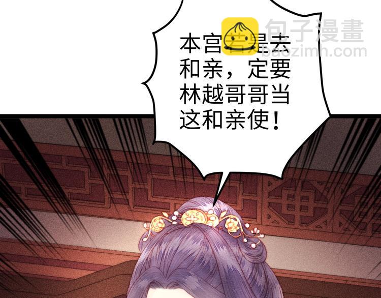 《妃爲九卿》-神醫小嬌妃 - 第101話 求診(2/2) - 1