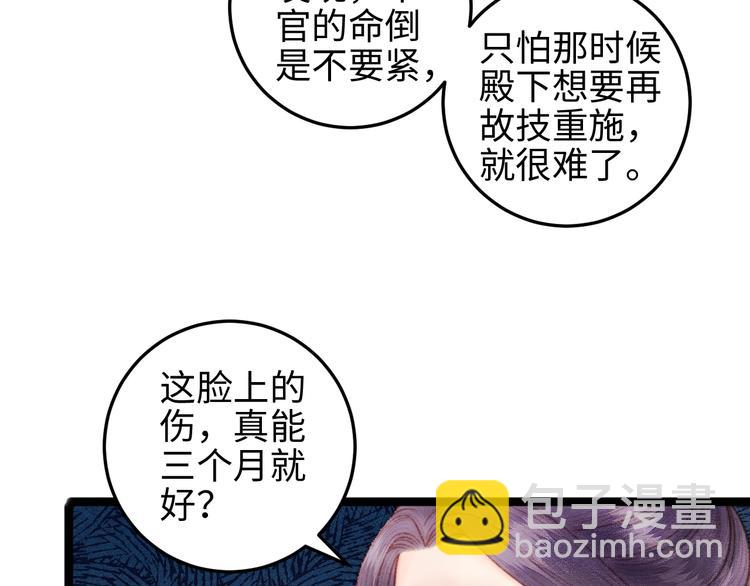 《妃爲九卿》-神醫小嬌妃 - 第103話 教養(1/2) - 8