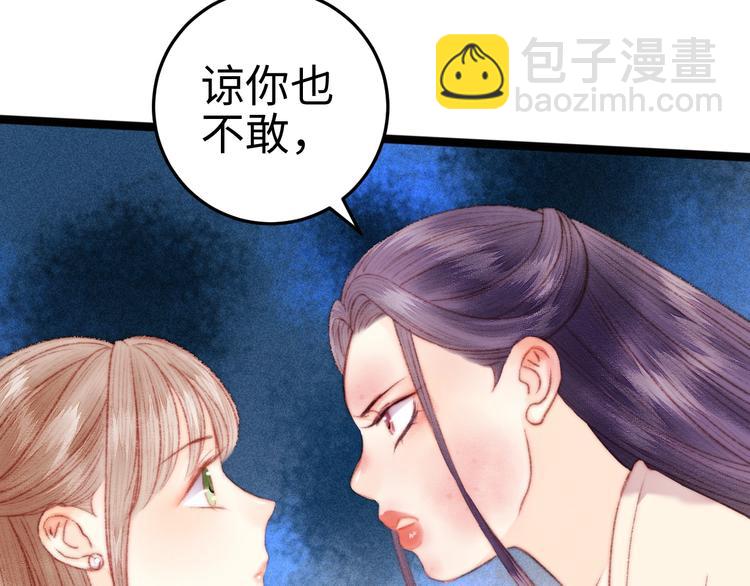 《妃爲九卿》-神醫小嬌妃 - 第103話 教養(1/2) - 3